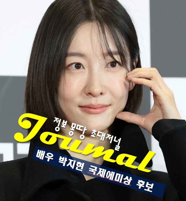 배우 박지현 프로필 나이 고향 학력 ‘은중과 상연’ 국제에미상 후보