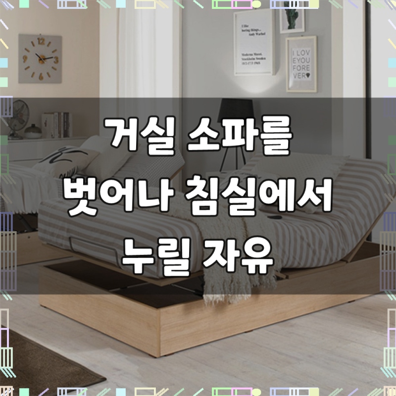 일리 모션베드 무헤드 리클라이너 전동침대+150T슬립매트리스