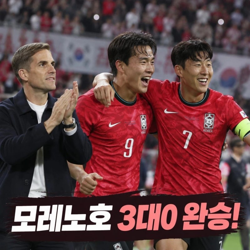 모레노 데뷔전 완승 오현규 손흥민 연속골 화제