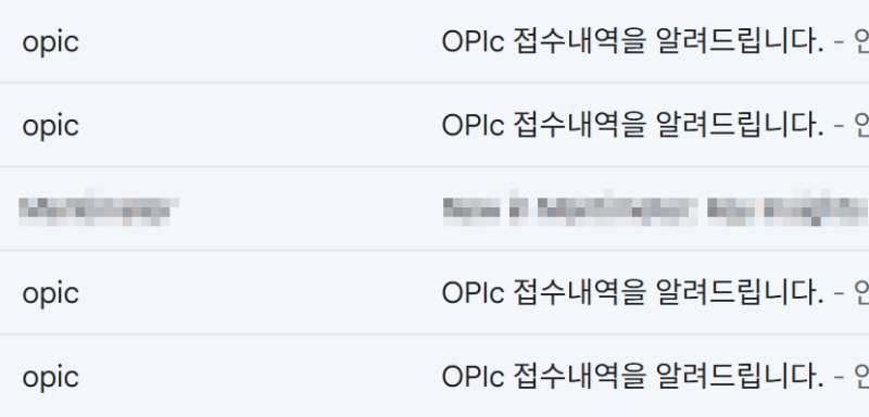오픽 OPIc 독학 AL 후기 | 시험 후기, 공부법, 간단한 팁