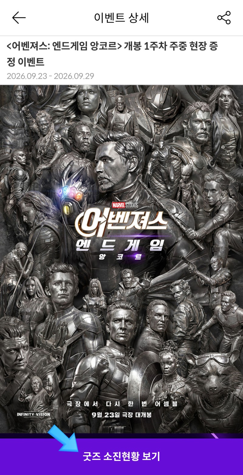 어벤져스: 엔드게임 앙코르 관람 후기 (메가박스 돌비 비전+애트모스 포스터 굿즈/ 쿠키영상 ....