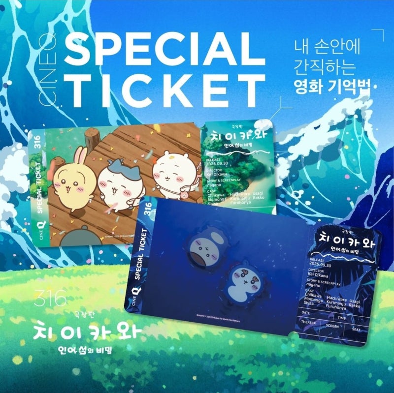 「극장판 치이카와: 인어 섬의 비밀」 1주차 특전 정리! 메가박스·롯데시네마·씨네Q