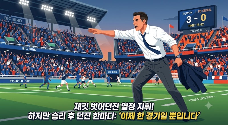 데뷔전 3-0 대승에도 모레노 감독이 손흥민의 프리킥 득점을 칭찬하지 않은 이유는 무엇일까?