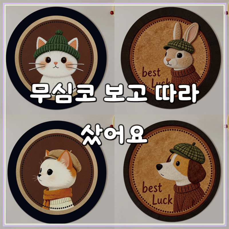 뚜뚜샾 티코스터 귀여운 규조토 컵받침 코스터 컵받침대 4개 세트