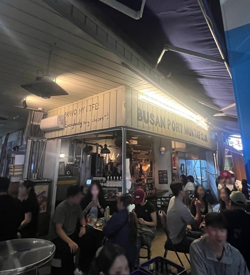 광안리 야장술집 | 광안리 부산항먹태클럽