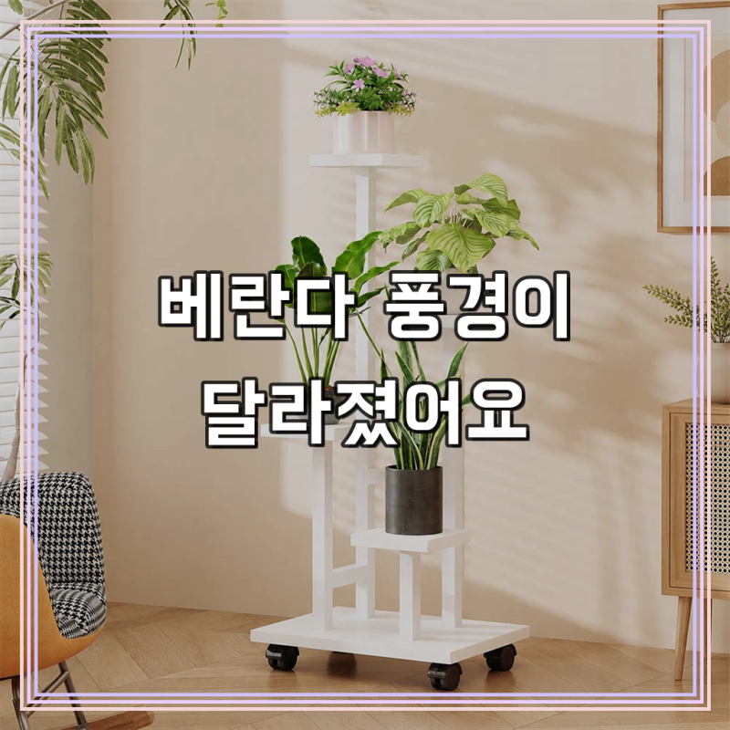 화분선반대 베란다화분정리대 거실 화분선반 이동식 화분정리대