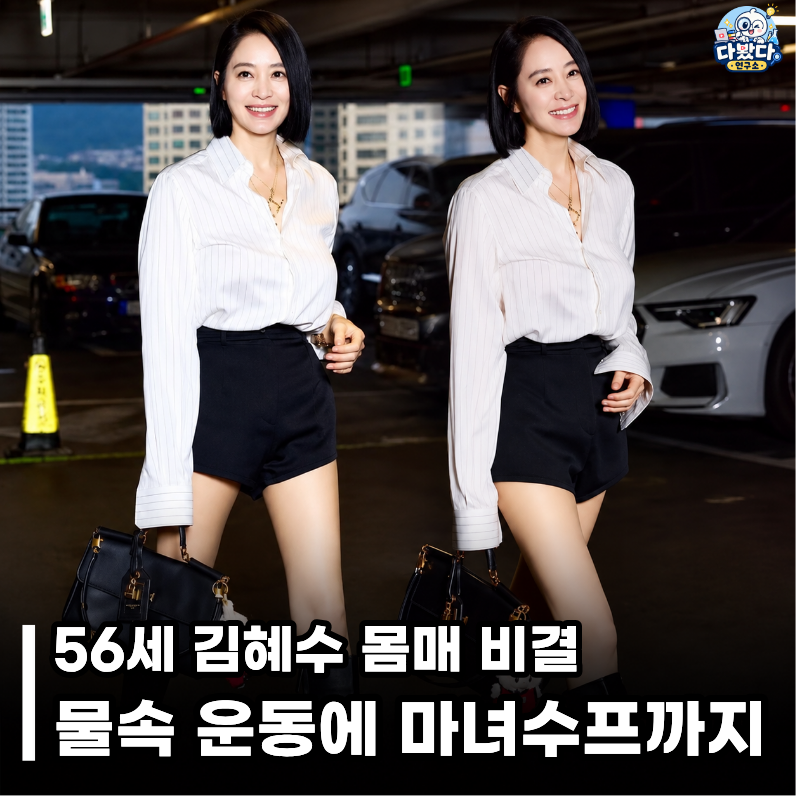 56세 김혜수 몸매 관리 어떻게 하나 봤더니… 물속에서 ‘이 운동’ 했다