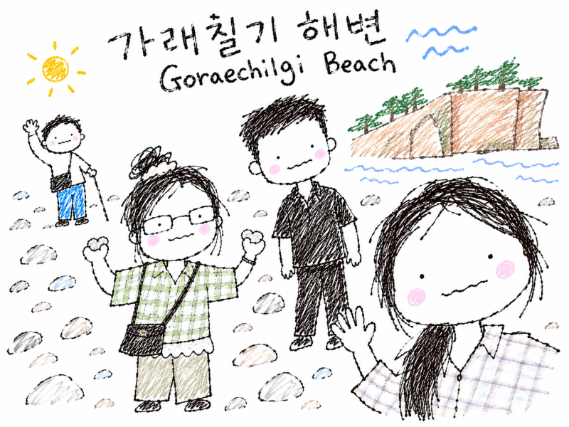 연평도 : 가볼만한 곳 가래칠기해변, 행복했던 여행️