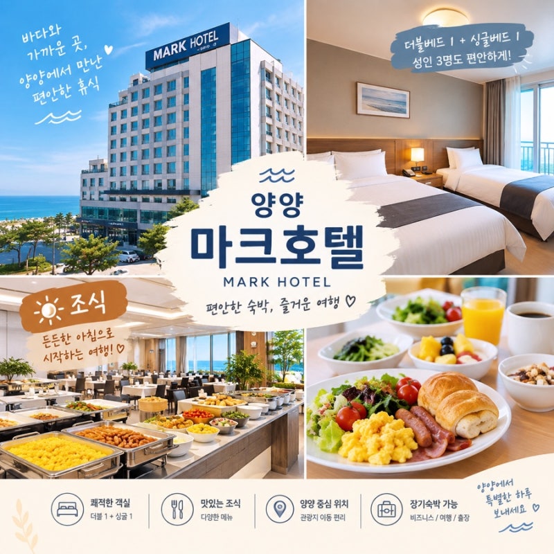 江原道襄陽Centum Mark Hotel套裝行程住宿心得