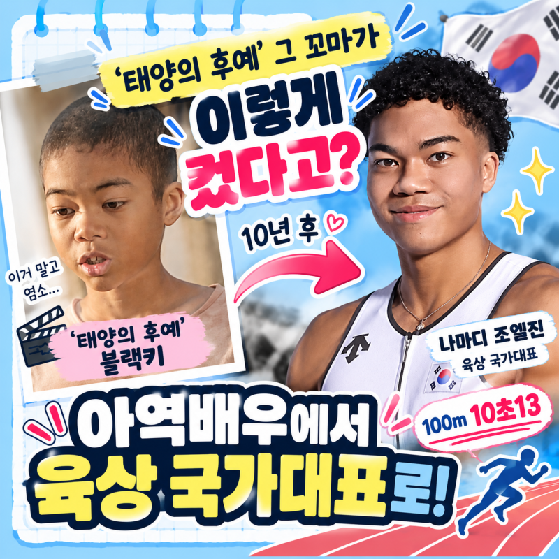 나마디 조엘 진 프로필, 육상의 새 얼굴(+프로필,국적,부모,인스타)