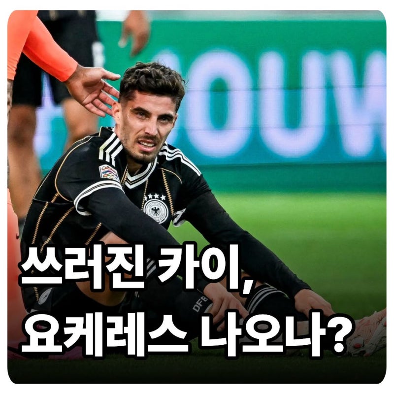 "아스널 비상!" 다시 주저앉은 하베르츠, 아스널이 가장 두려워하던 시나리오 발생