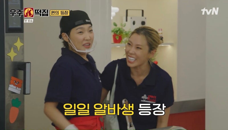 "리나야 오늘 하루만" 카리나 다음 타자… 우주떡집 알바생 2호 가비 정체