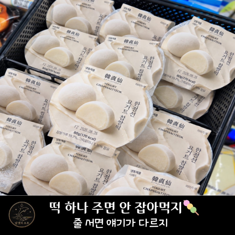 줄까지 서던 한정선 찹쌀떡, GS25 들어오자 ‘4일 만에 26만 개’ 터졌다