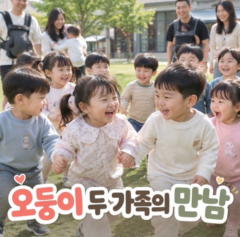 인천 오둥이 동두천 오둥이 첫 만남 이야기