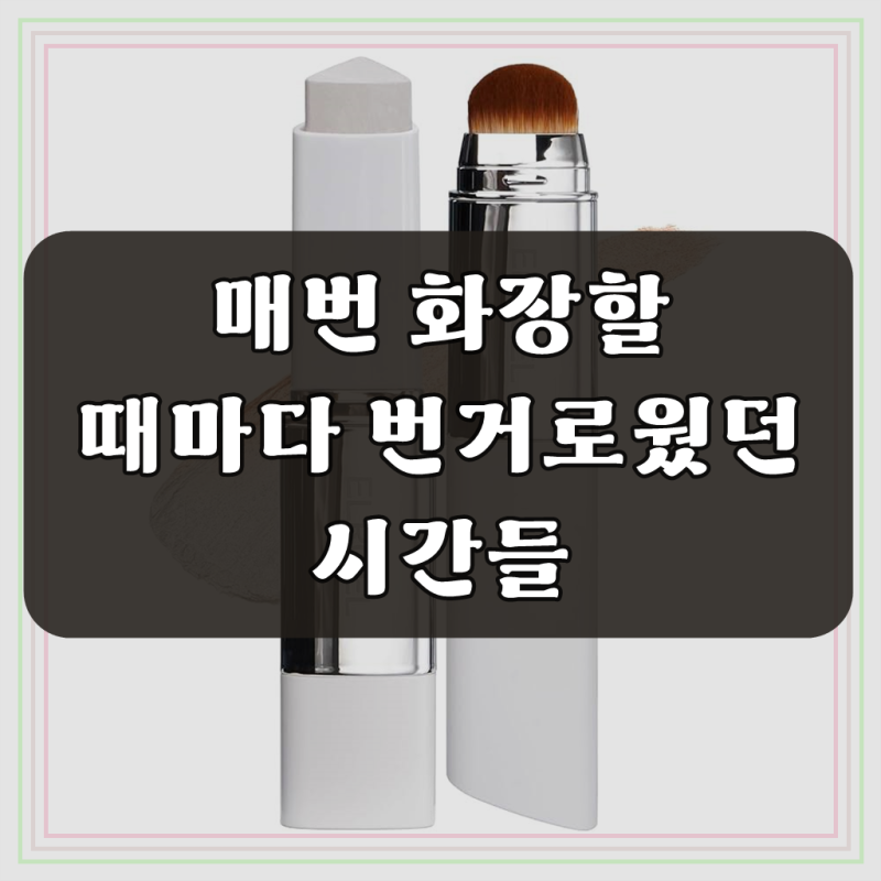 ELROEL BLANC 커버 크림 스틱 V - 탈착식 브러시가 있는 한국 색상 변경 파운데이션 풀 투 미디엄 ....