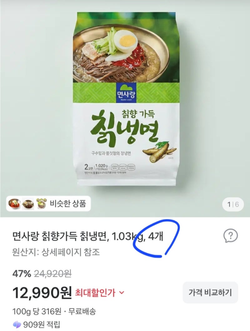 식비방어 면사랑 칡냉면 4세트 12900원딜