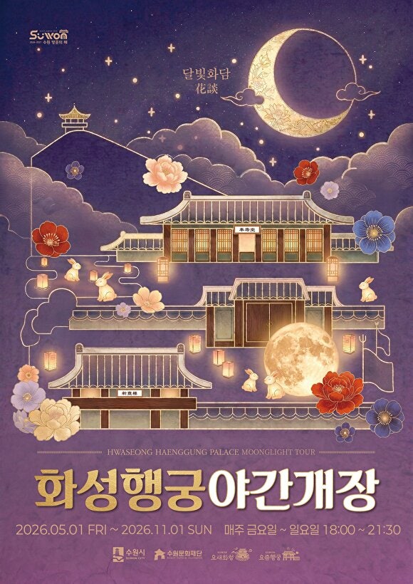 2026 화성행궁 야간개장 | 일정·시간·입장료·주차 정보 총정리, 후기