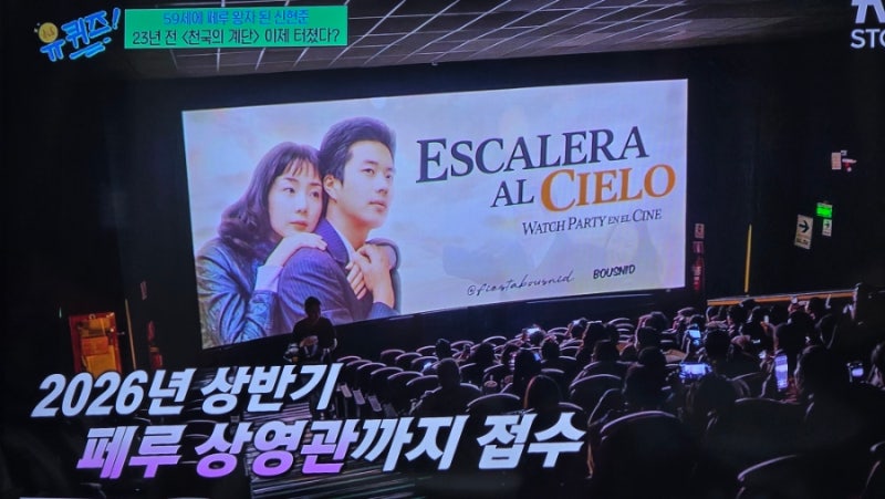 유퀴즈 신현준 페루왕자