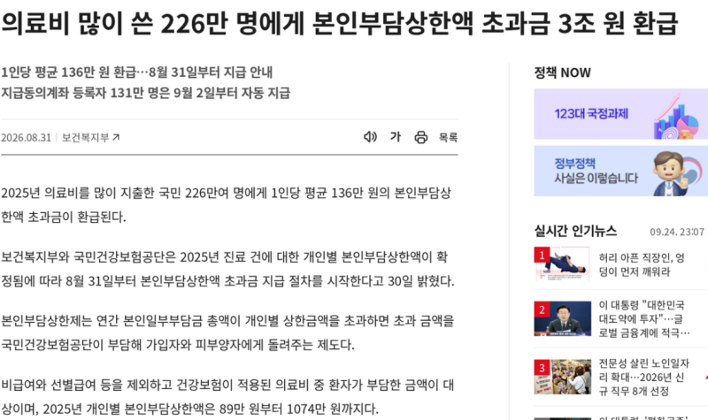 본인부담상한액 초과금 신청, 지급동의계좌 등록하면 자동입금?