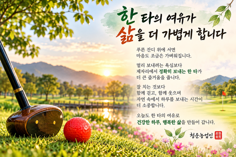 파크골프① 기본자세와 스윙