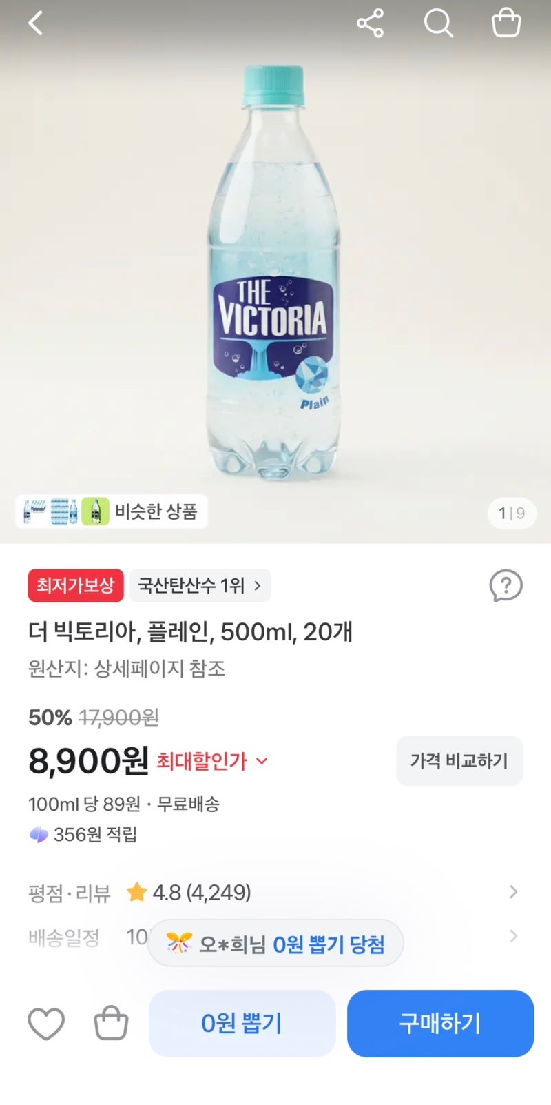 웅진 빅토리아 탄산수 맛 추천! 더빅토리아 탄산수 플레인 500ml 20개 핫딜 (빅토리아 탄산수 ....