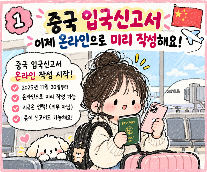 중국 입국신고서 온라인 작성방법! QR코드 사용법까지 총정리
