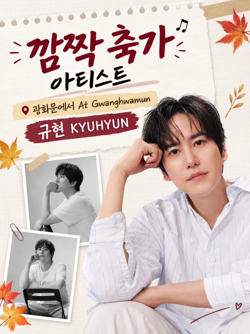 규현이 내 결혼식에 몰래 온다면? 깜짝 축가 신청 방법