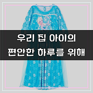 여아원피스 아동공주잠옷 실내복 겨울왕국프로즌7부