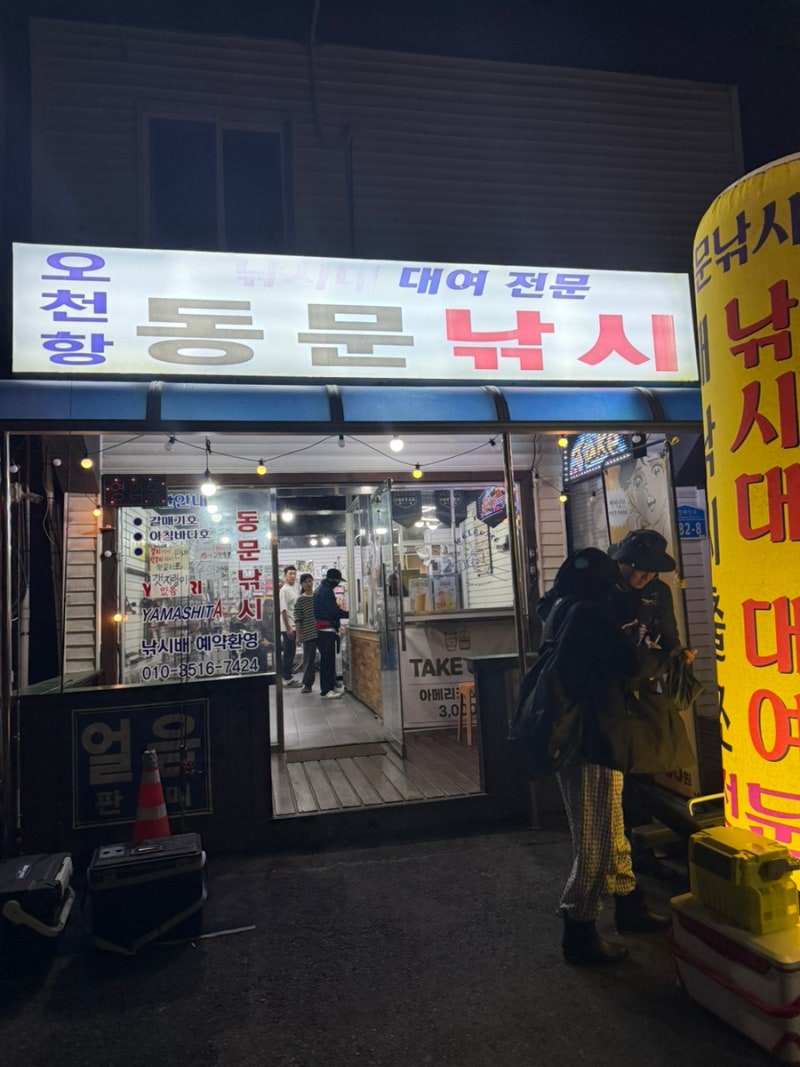오천항 쭈꾸미낚시 후기 (라벤더호, 주차 정보)