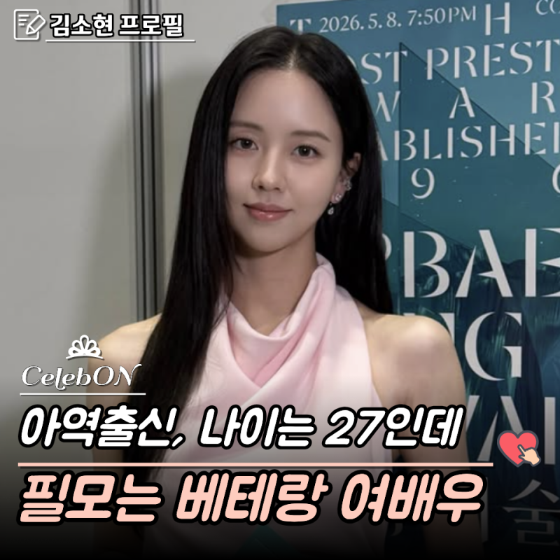 "An Actress Who Endured 19 Years Since Childhood" Kim So-hyun's Profile and Filmography: From Choo Young-woo in 'Love Doctor' to Reuniting with Song Kang
