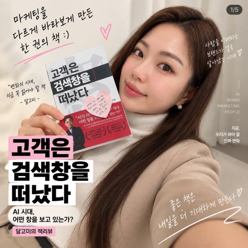 고객은 검색창을 떠났다 2026년 김유진 신간 AI 시대 자영업 마케팅 솔직 후기