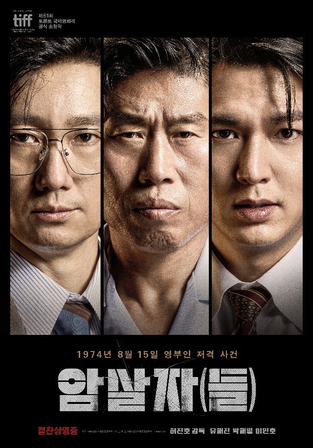 '암살자(들)' 추석 연휴 1위 등극, 이틀 만에 44만 돌파 '서울의 봄' 넘어섰다