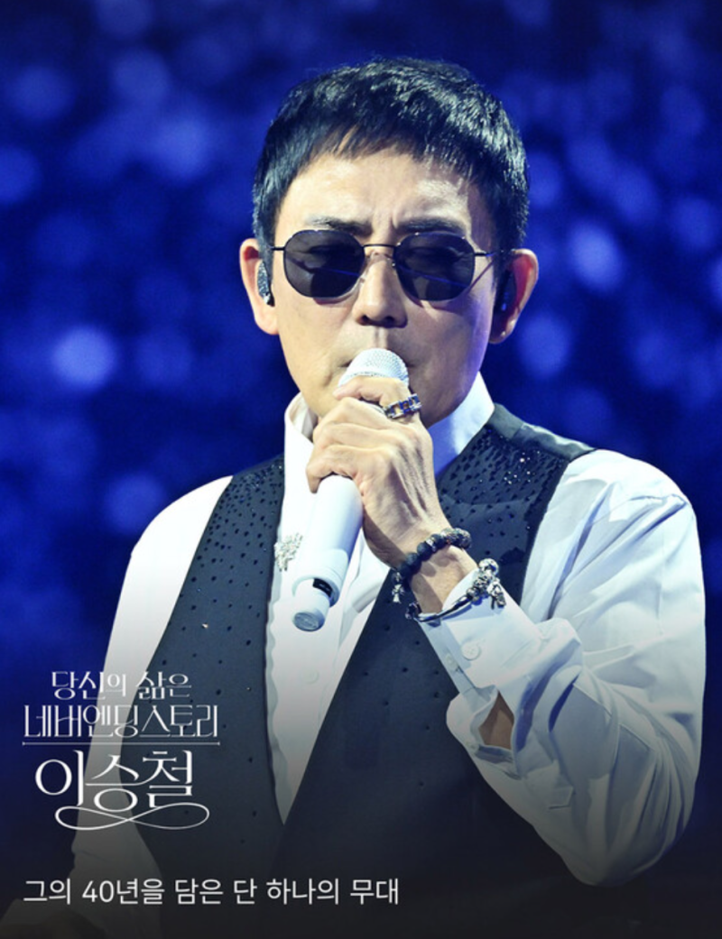 당신의 삶은 네버엔딩 스토리 - 이승철 방송·다시보기