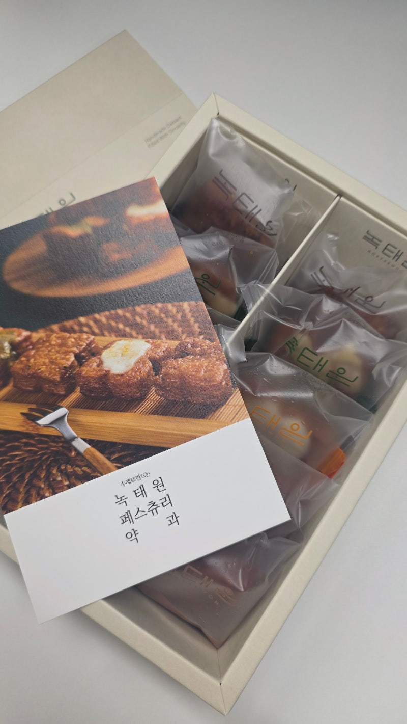 녹태원 수제 페스츄리 약과 10구 정성스러운 느낌 명절선물세트 한과
