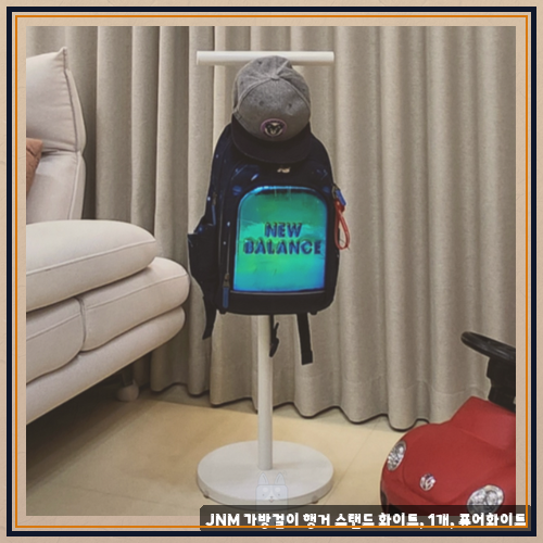 어린이스탠드가방옷걸이 JNM 가방걸이 행거 스탠드 화이트, 1개, 퓨어화이트 디자인은 예쁜데....