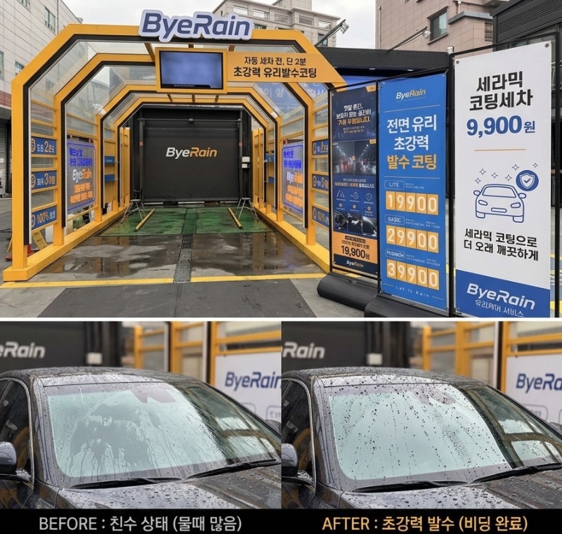 부산사람이 추천하는 부산사상세차장! 바이레인에서 유막제거와 유리발수코팅까지 환골탈....