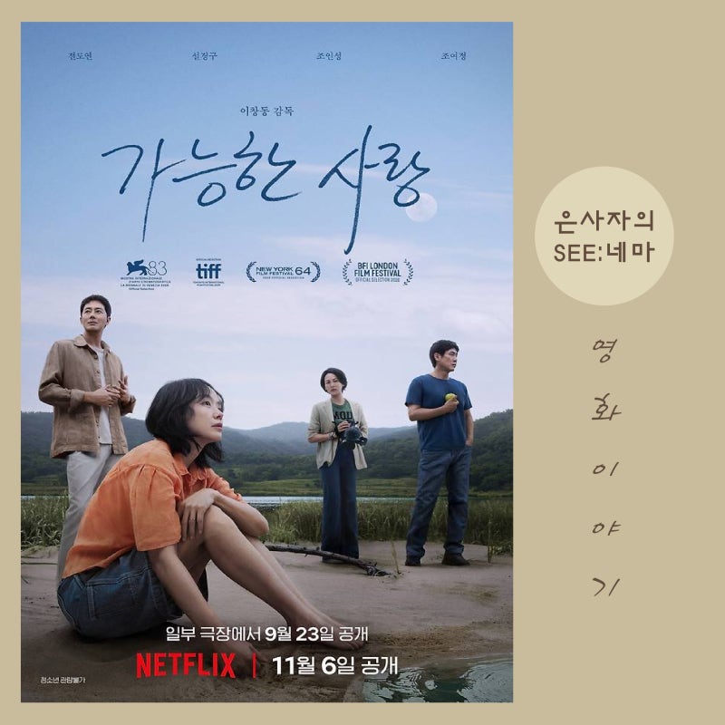 영화 정보 줄거리 결말 스포 해석 수위 평점, 올해 최고의 영화 지금 이 시대에....