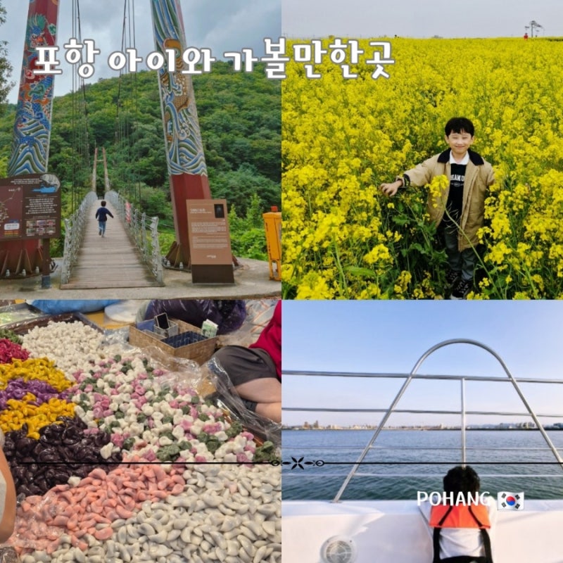 7 Family-Friendly Places in Pohang: Perfect for Autumn Getaways with Kids