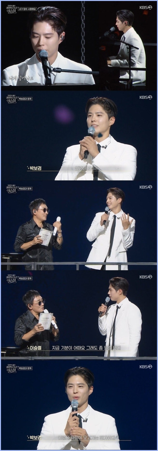 박보검 이승철 40주년 콘서트 깜짝 듀엣, 『흰 슈트』 무대 숨겨진 비하인드