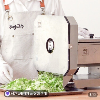 주방고수 야채 슬라이서 업소용 양배추 전동 채칼 야채절단기 사용 후기