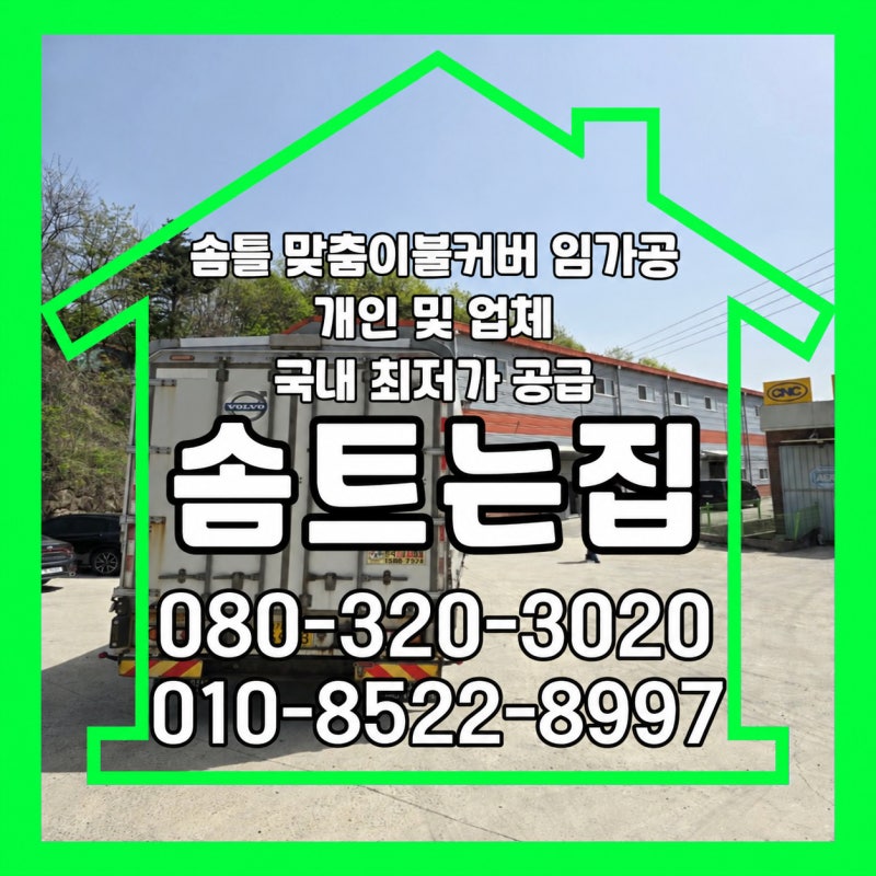종로구 무악동 솜틀집 목화솜이불 보관법과 햇볕 관리 후기
