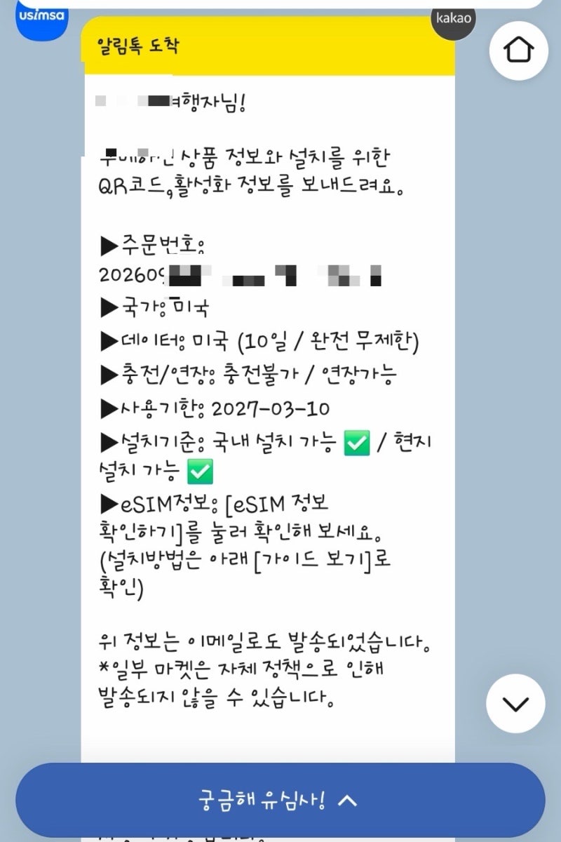 미국 하와이에서 쓰는 데이터 무제한 이심 후기｜속도 빠르고 가입 편한 유심사 eSIM 구매방....