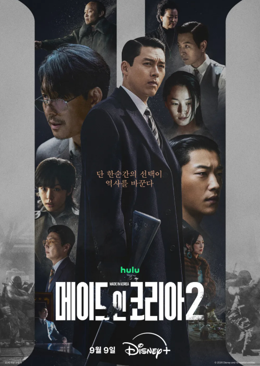 기대가 컸는데 결말이 아쉬웠다, 디즈니+ 《메이드 인 코리아》 시즌2 후기