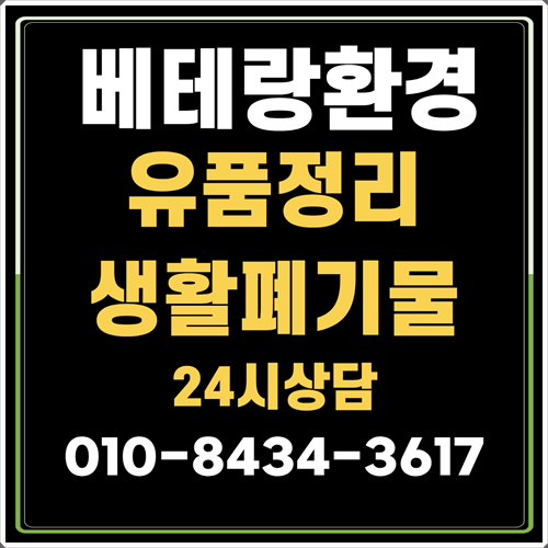 익산 군산 김제 쓰레기수거 폐가전수거 쓰레기집정리 청소 사무실정리 폐업정리 생활폐기물....