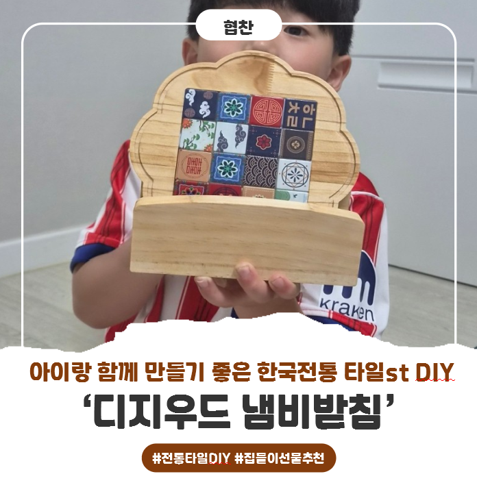 디지우드 목공DIY 냄비받침DIY 아이와 함께 하기 좋은 만들기키트, 사포질부터 마무리작업까....