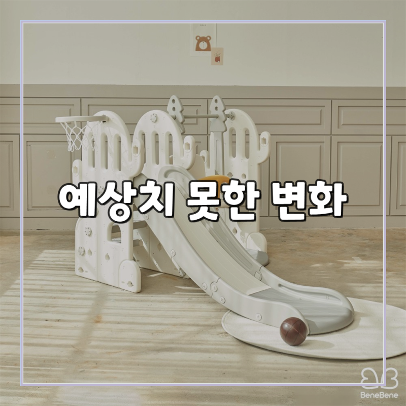 베네베네 쁘띠 선인장 유아 아기 미끄럼틀 그네 사용 후기