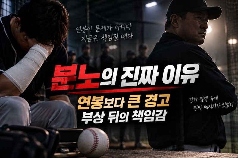 추신수 누적연봉 1900억 분노, 왜 나온 말일까
