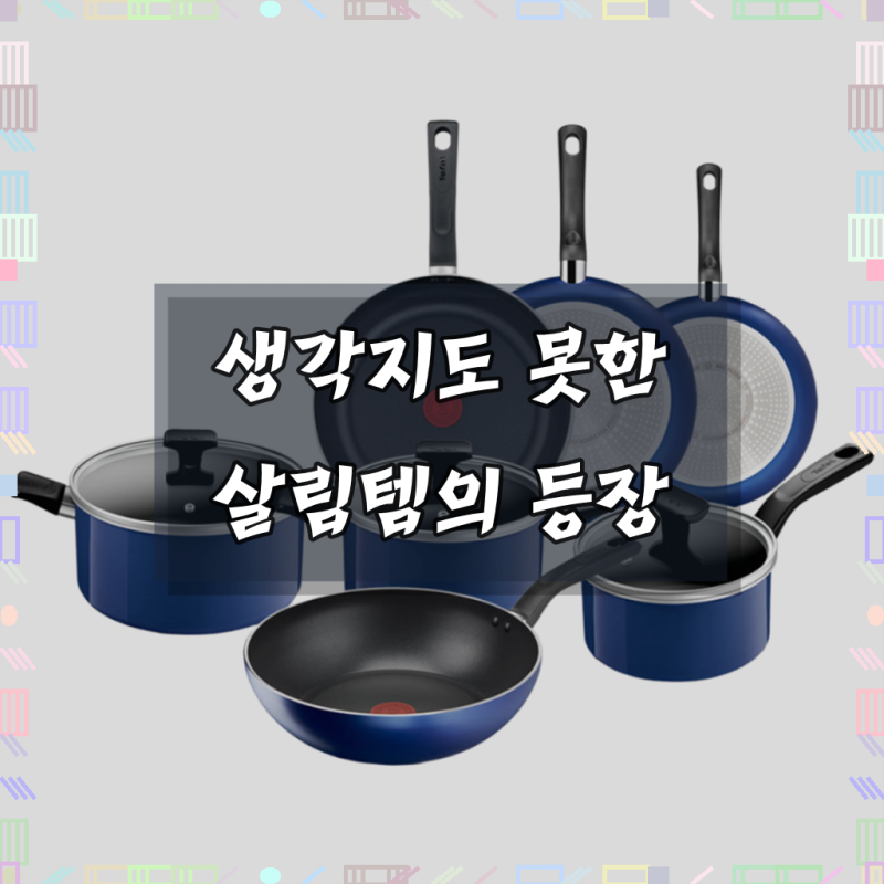 테팔 인덕션 세이버리 후라이팬 냄비4종5종세트(택1), 1세트, 블루, 프라이팬28+웍28+양수20+양....