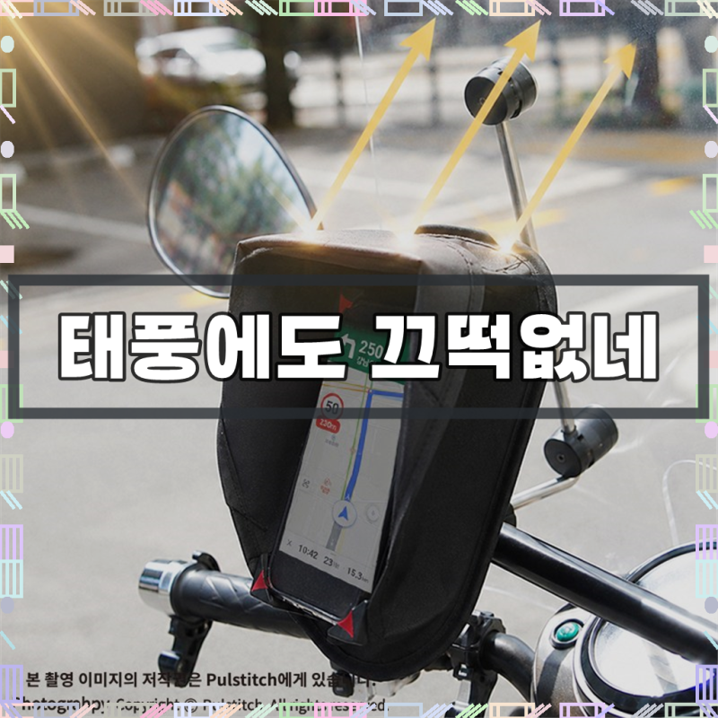 펄스티치 오토바이 스마트폰 햇빛가리개 빗물받이 배달대행, 햇빛가리개 단품, 블랙