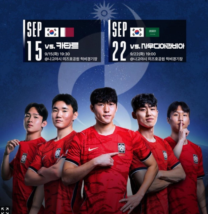 대한민국 축구 국가대표팀 일정, 감독 바뀌니 결과도 바뀌었다⁉️ 평가전·명단·감독·예매....